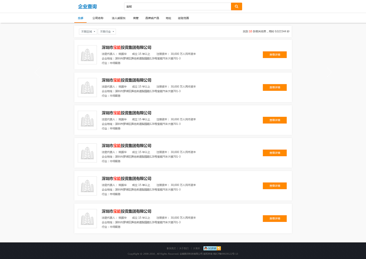 一個(gè)做查詢企業(yè)信用的網(wǎng)站