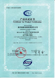 射頻同軸電纜通過TLC泰爾產品認證 品質與性能的雙重保障